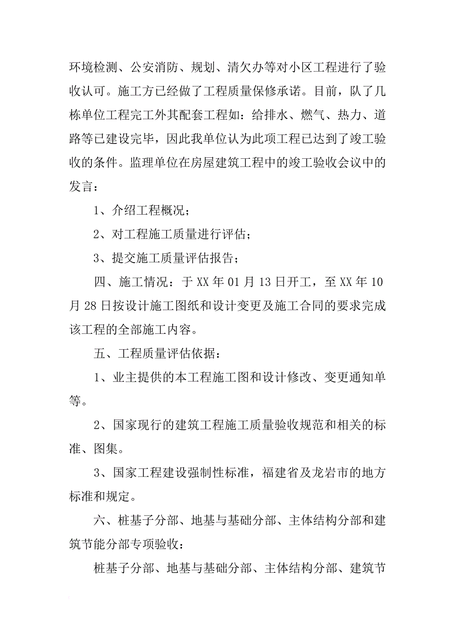 工程验收讲话_第4页