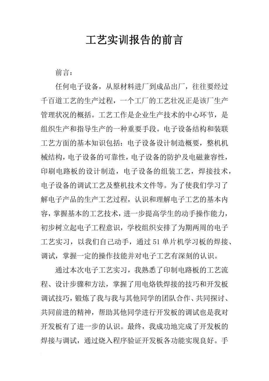 工艺实训报告的前言_第1页