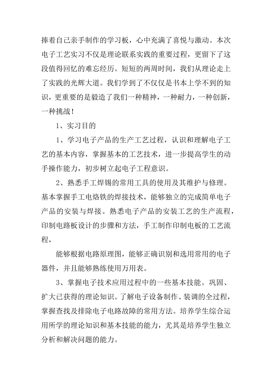 工艺实训报告的前言_第2页