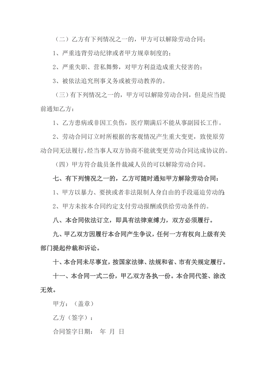 幼儿园副园长聘用协议_第3页