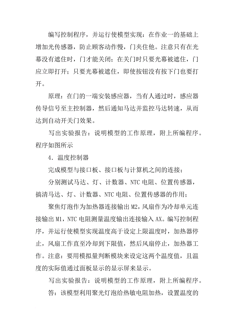 实验报告,慧鱼,二自由机械手(共10篇)_第3页