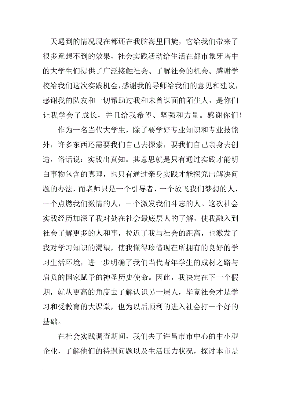 实践总结400字_第2页