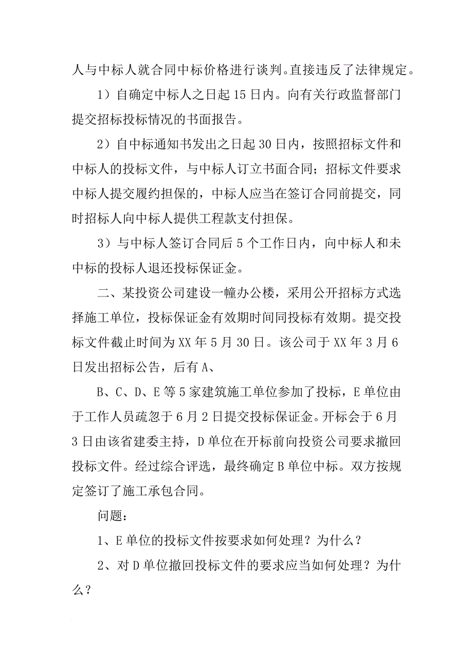 建筑法工程送假材料_第4页