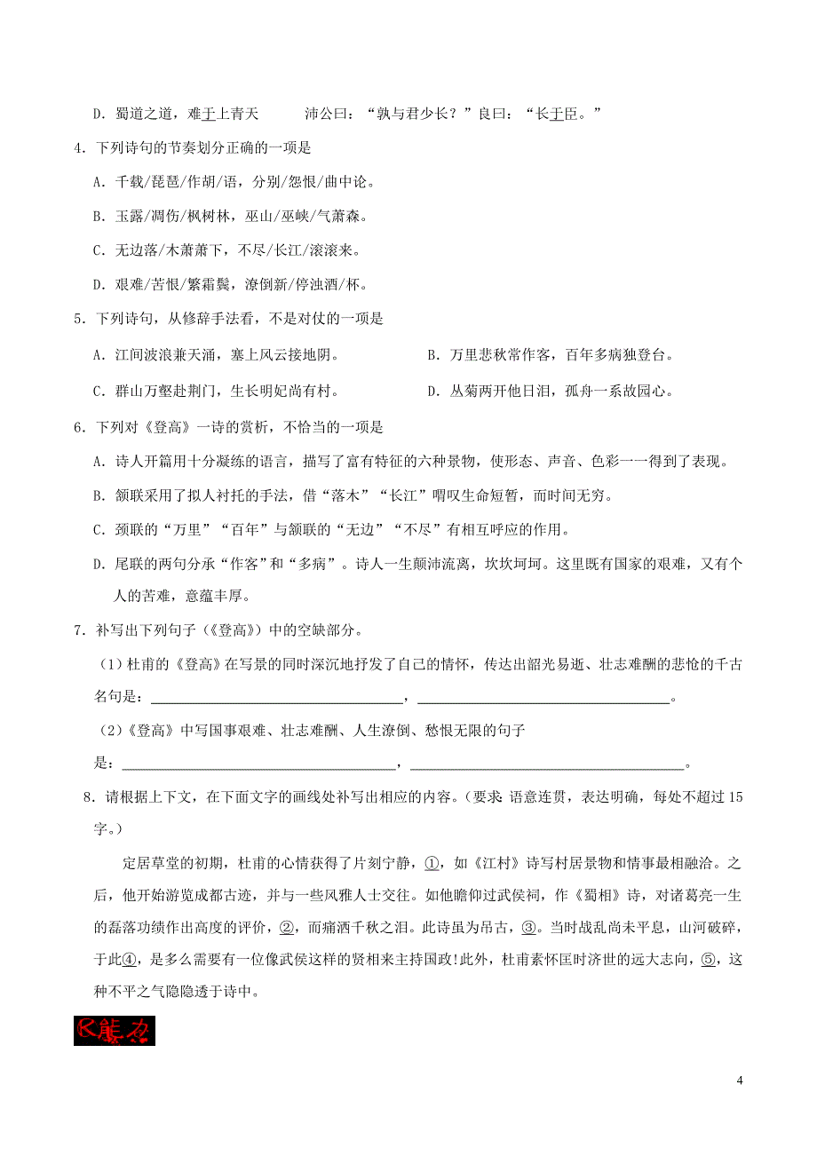 2017-2018学年高中语文 专题05 杜甫诗三首（第02课时）（含解析）新人教版必修3_第4页