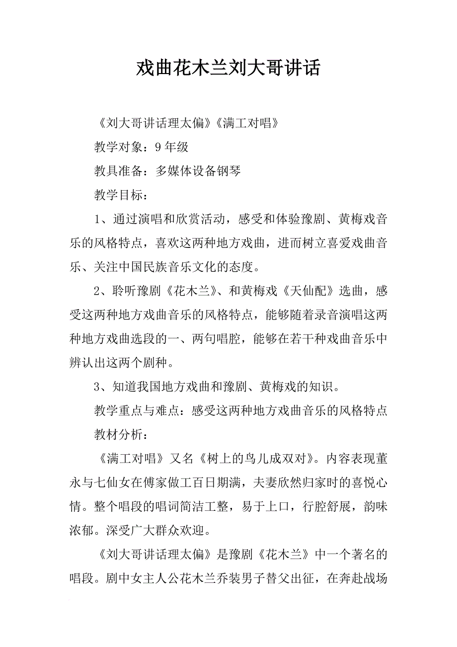 戏曲花木兰刘大哥讲话_第1页