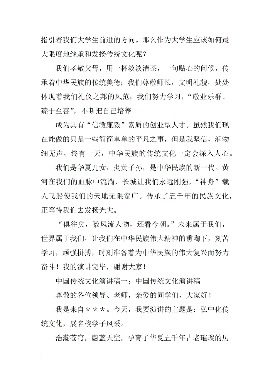 我爱中华传统文化演讲稿_第2页