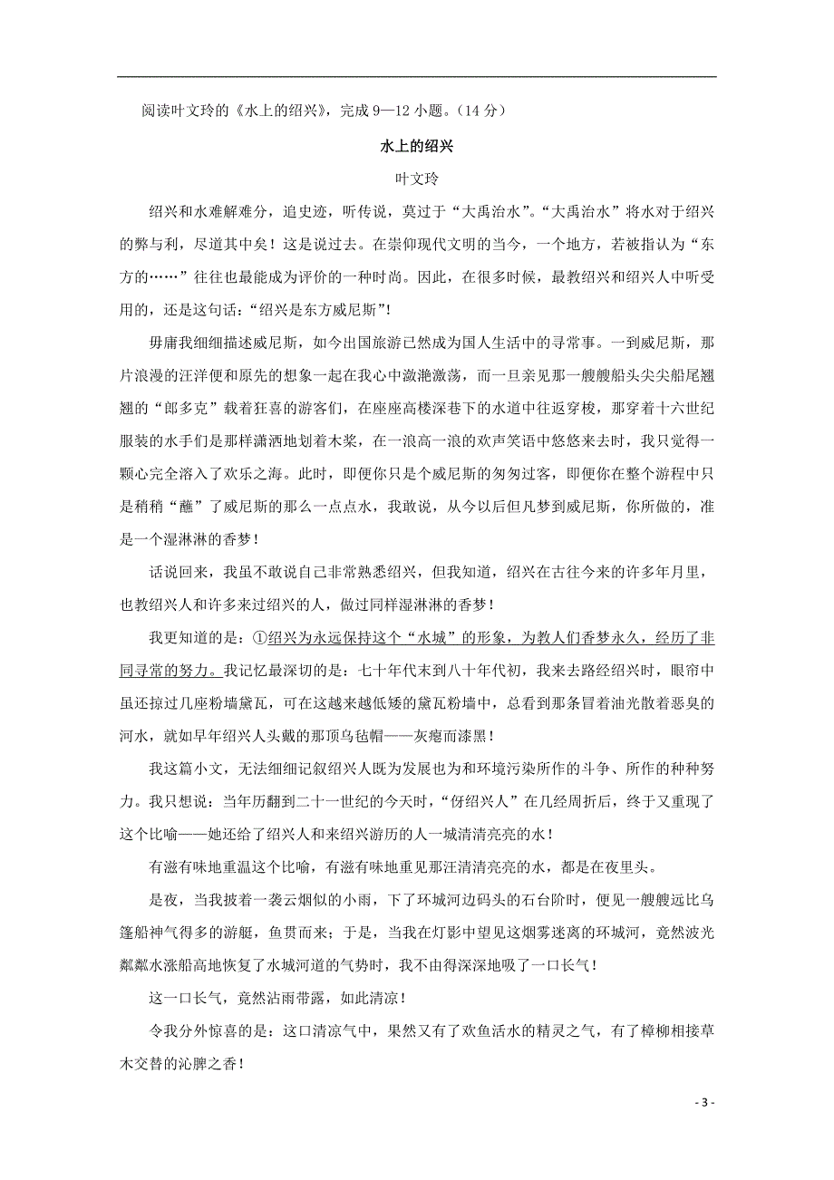 浙江省台州市2015-2016学年高一语文下学期期末考试试题（创新实验班）（无答案）_第3页