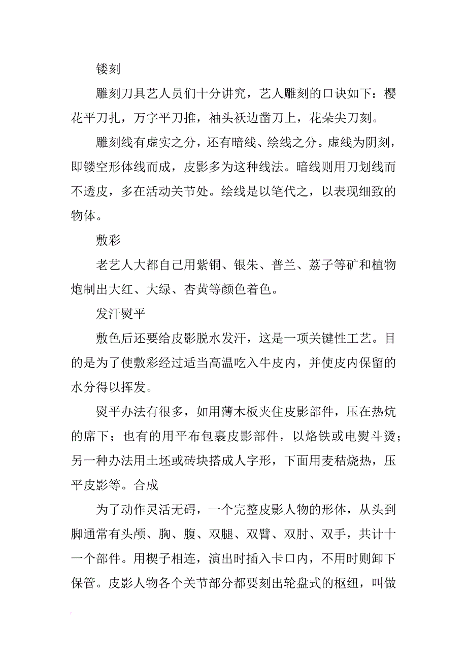 宋代将皮影制作材料(共8篇)_第2页