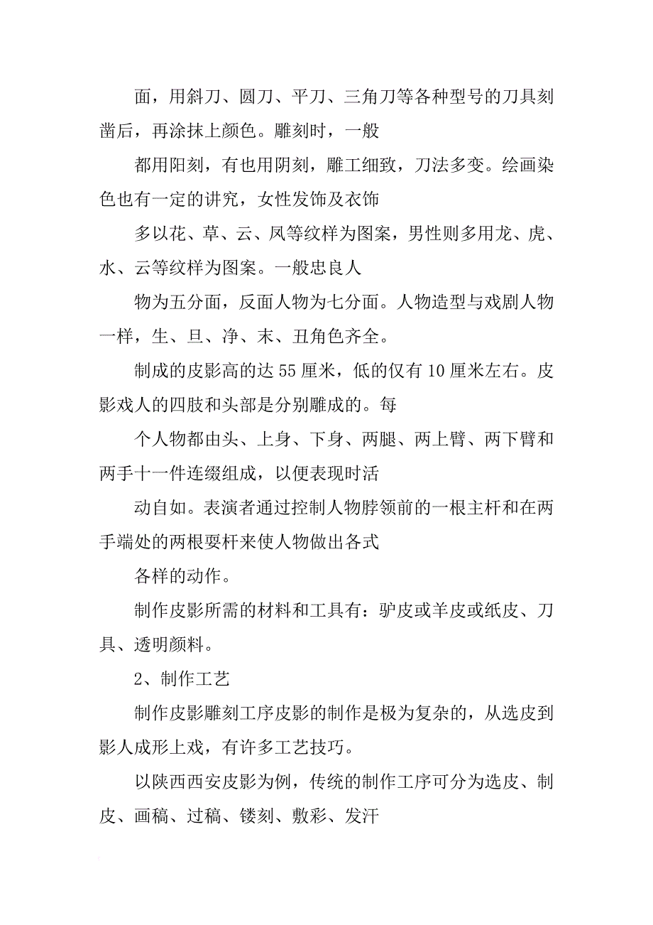 宋代将皮影制作材料(共8篇)_第4页