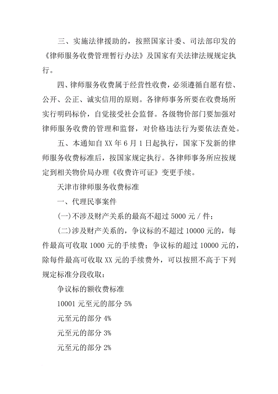 找天津合同律师_第4页