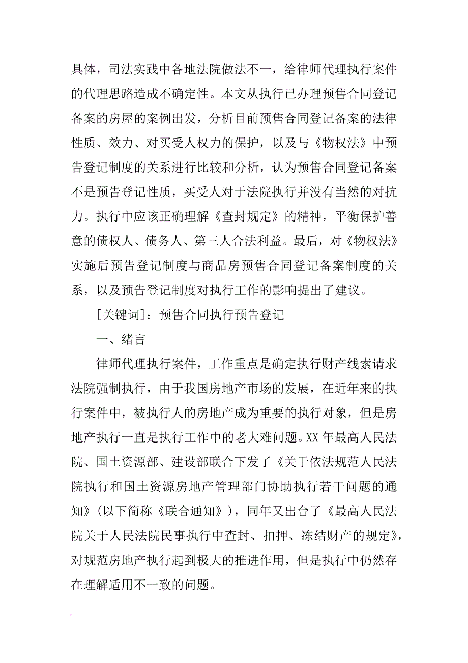 房产预售合同登记去名_第3页