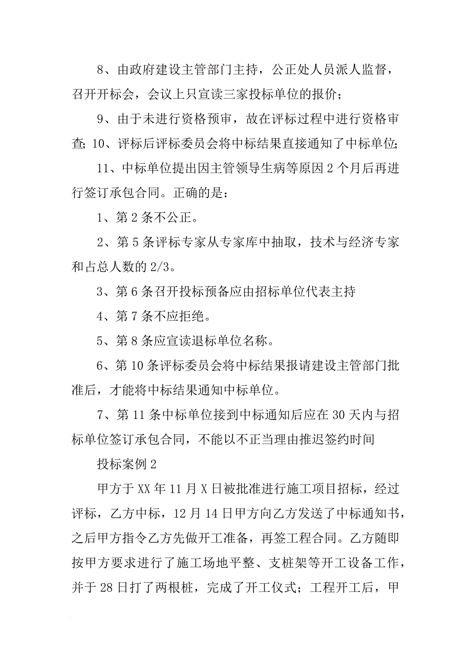 建设工程招投标与合同管理案例分析_第3页