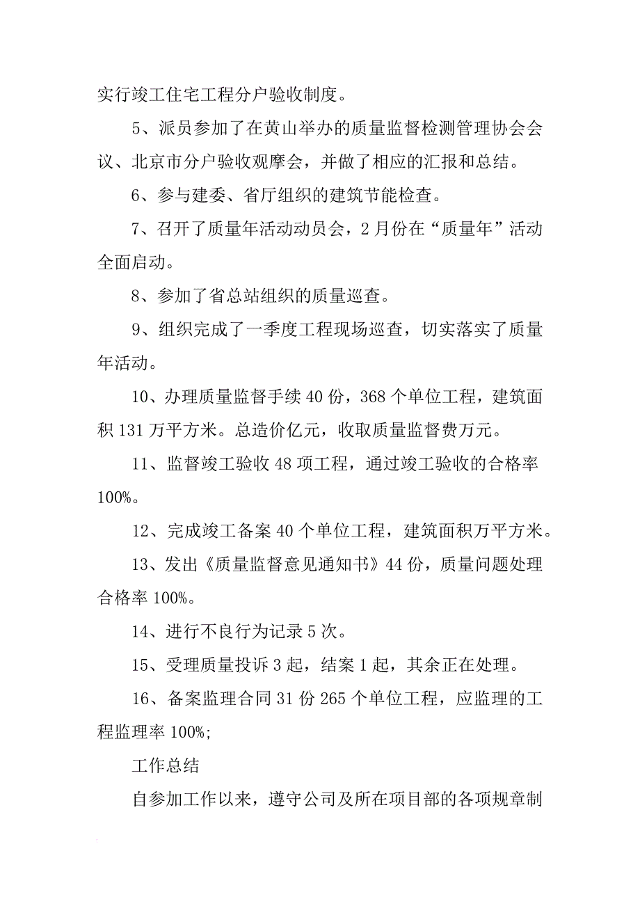 工程质量员述职报告_第2页