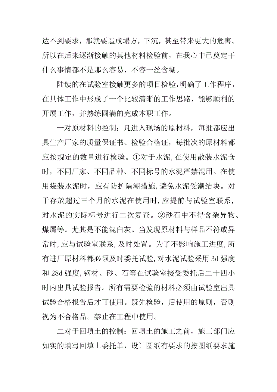 工程质量员述职报告_第4页