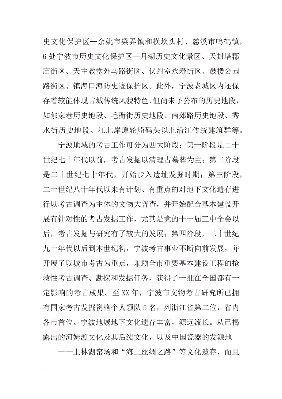 宁波历史文化考察报告_第2页