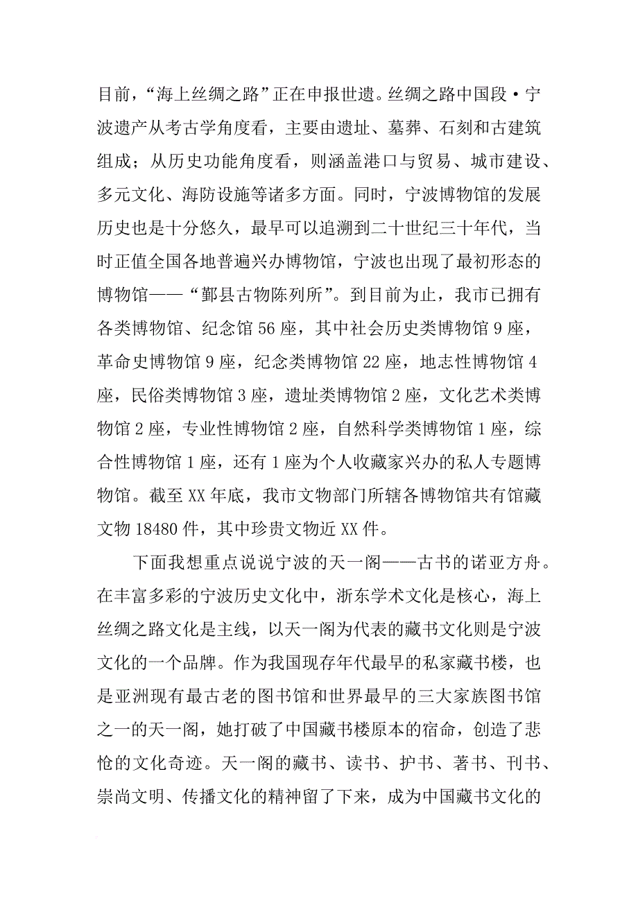 宁波历史文化考察报告_第3页