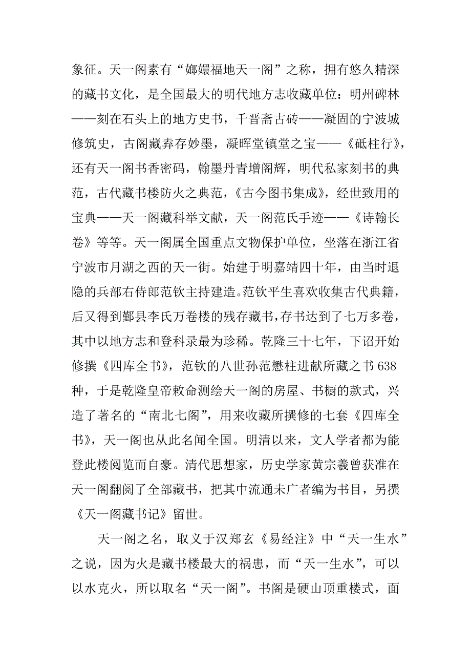 宁波历史文化考察报告_第4页
