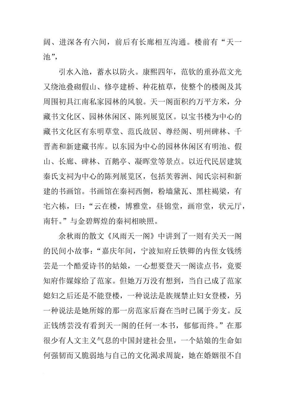 宁波历史文化考察报告_第5页
