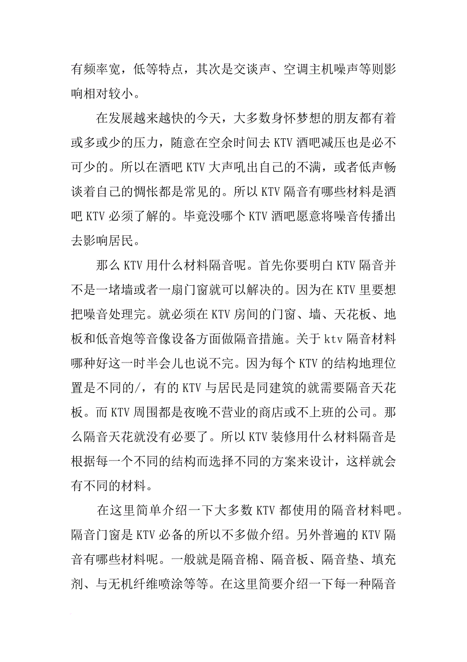 广州隔音材料_第3页