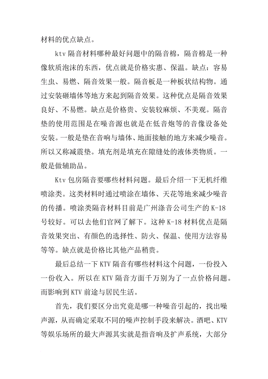 广州隔音材料_第4页