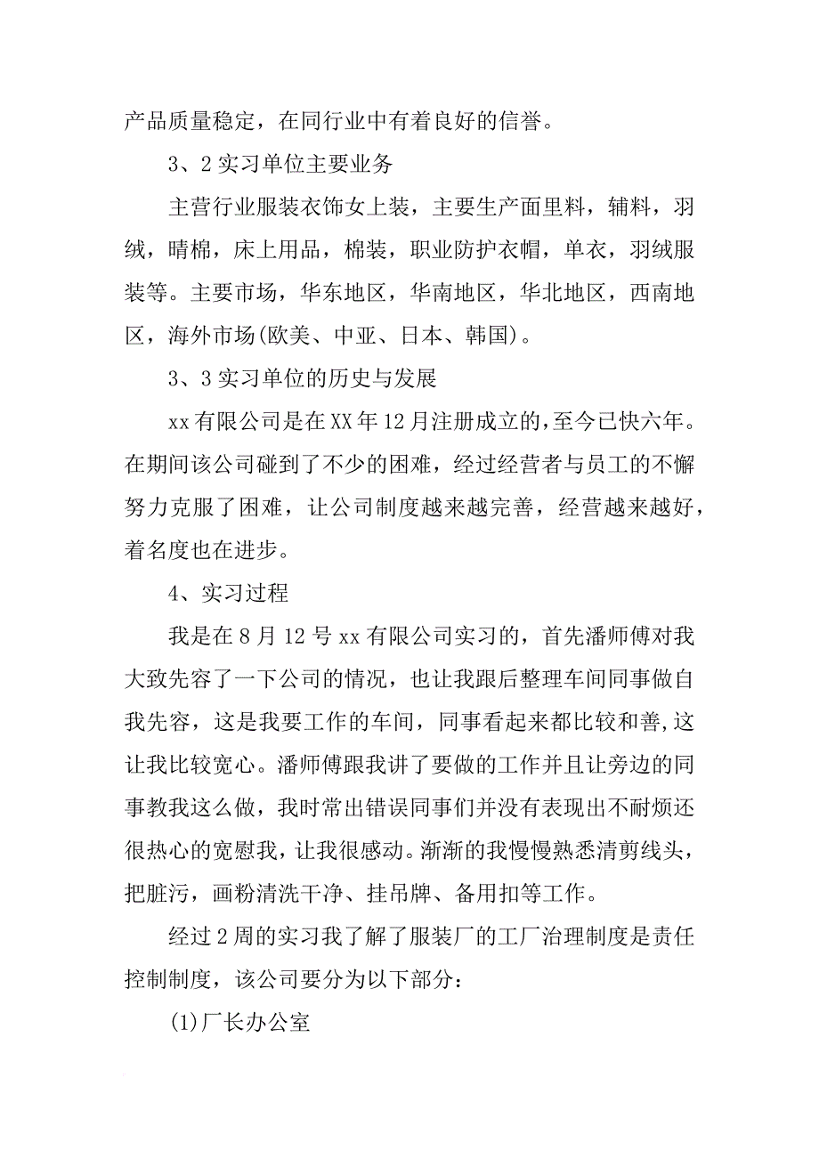 床上用品设计实习报告_第4页