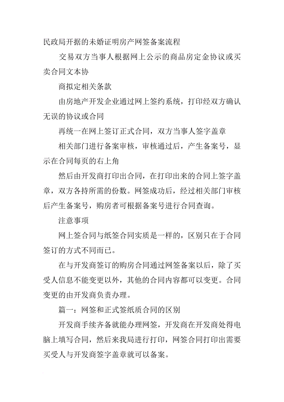 房管局网签合同打印设置_第2页