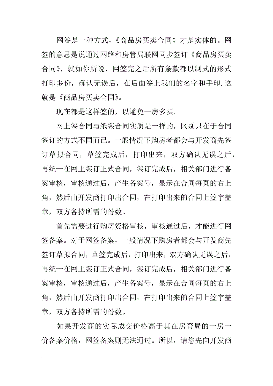 房管局网签合同打印设置_第3页