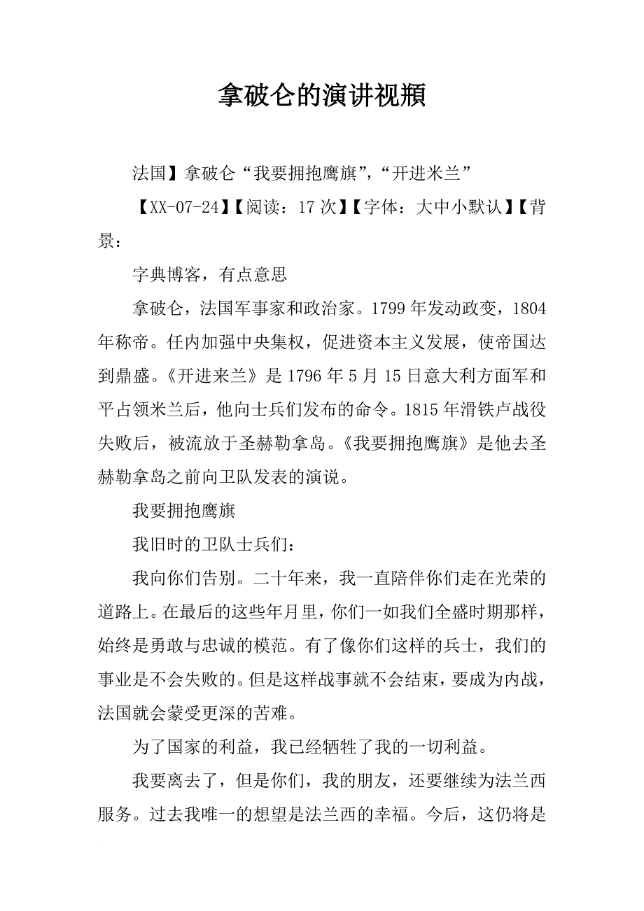 拿破仑的演讲视頩_第1页