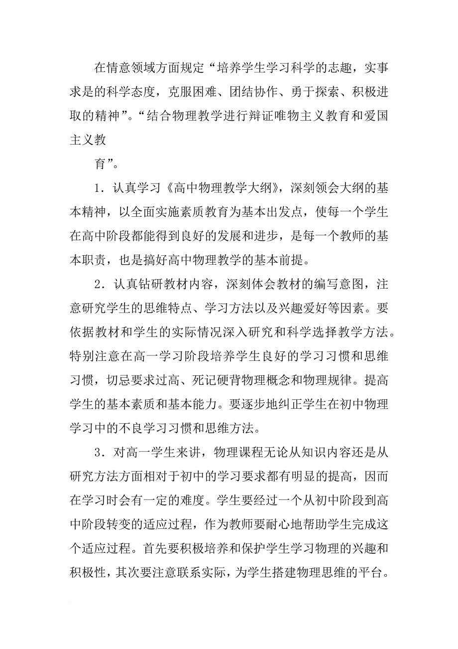 安徽高一物理教学计划_第4页