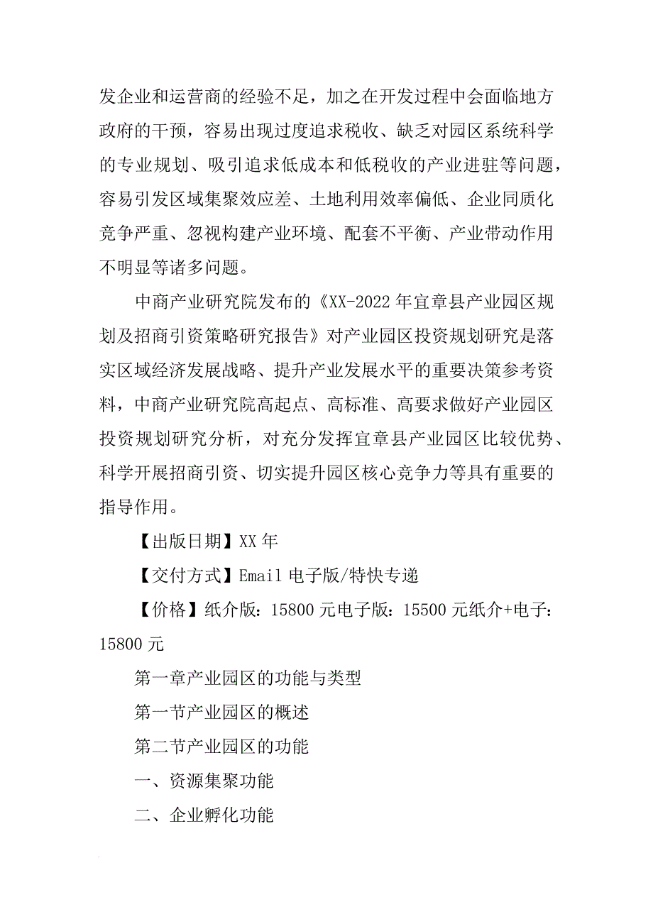 宜章县环评报告_第2页