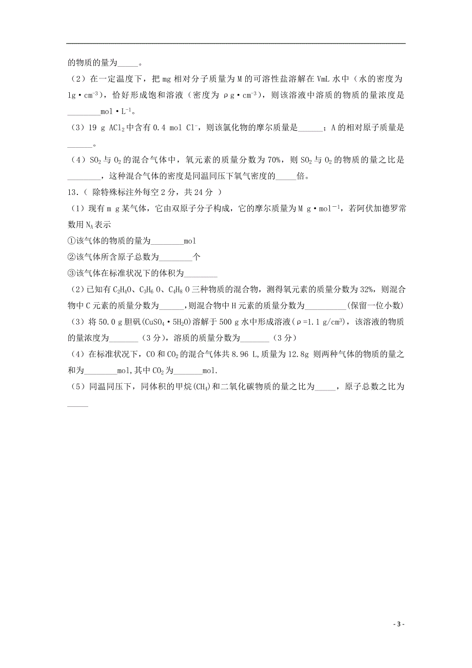 山西省晋中市和诚高中2018-2019学年高一化学上学期周练5（无答案）_第3页