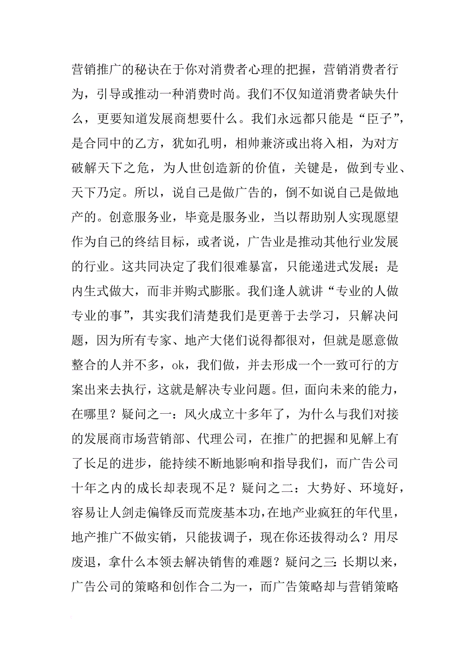 房地产开发公司xx年工作总结_第2页