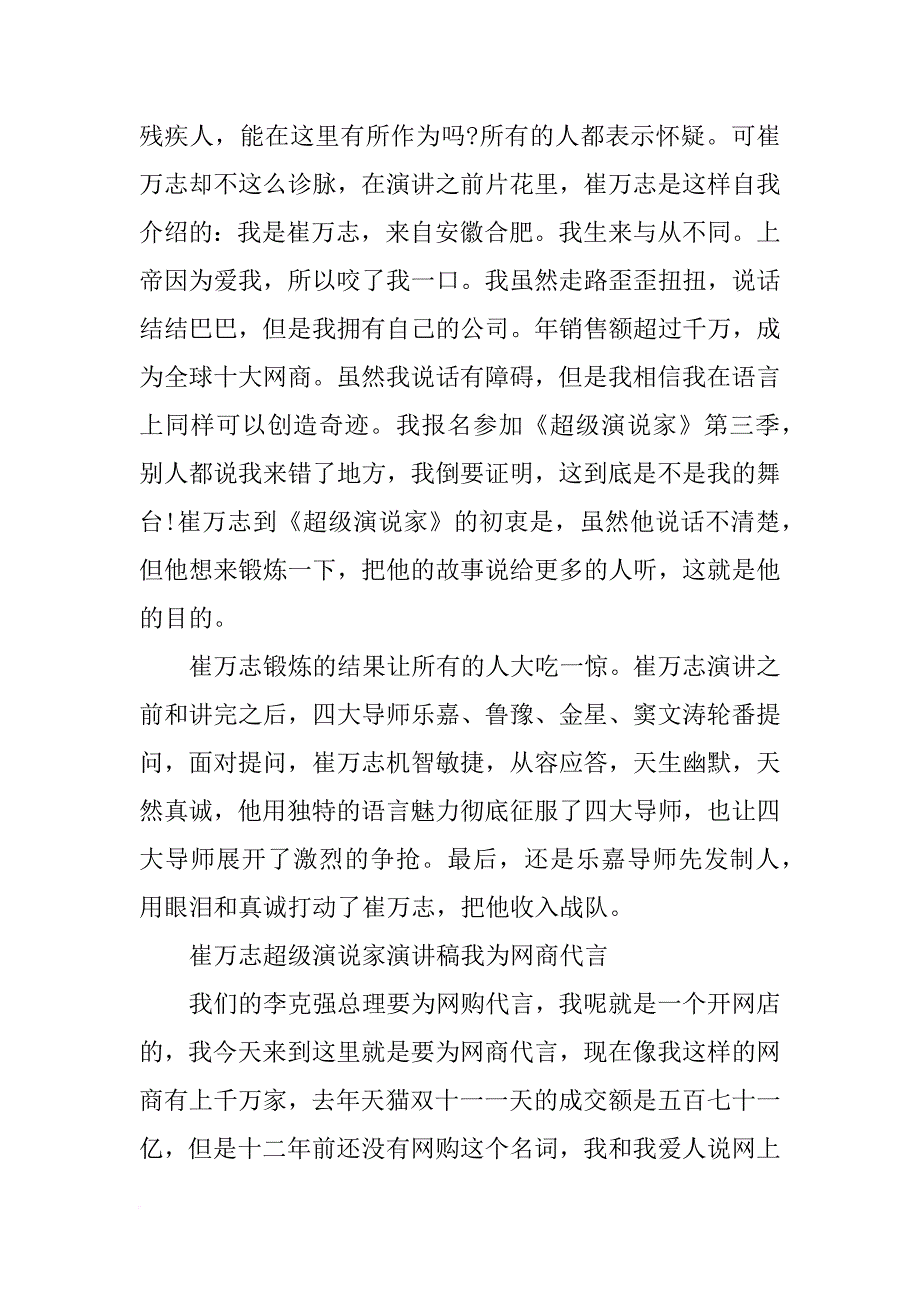 崔万志演讲完别人的评价_第2页