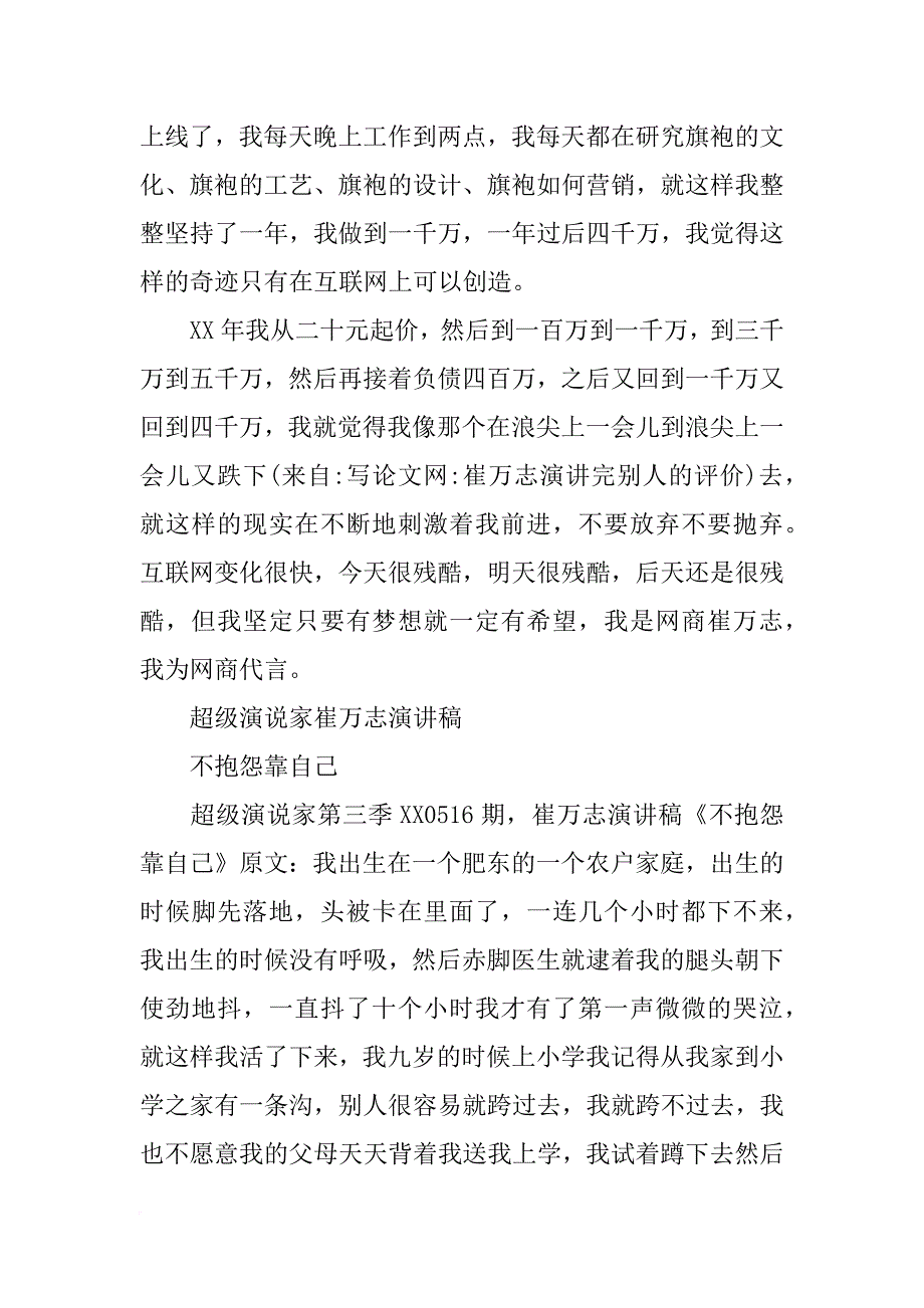 崔万志演讲完别人的评价_第4页