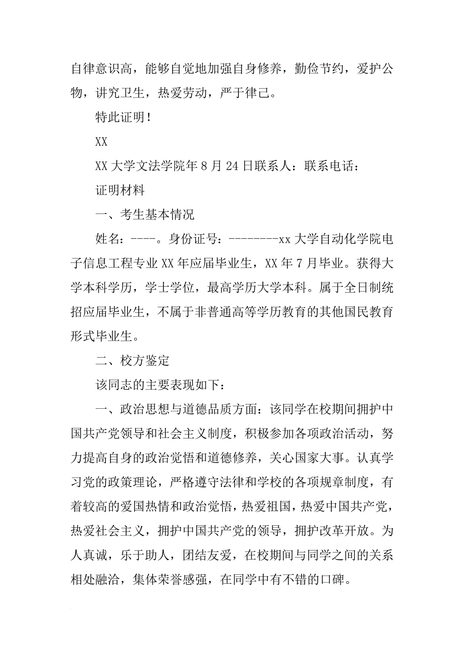 应届生公务员政审材料_第3页