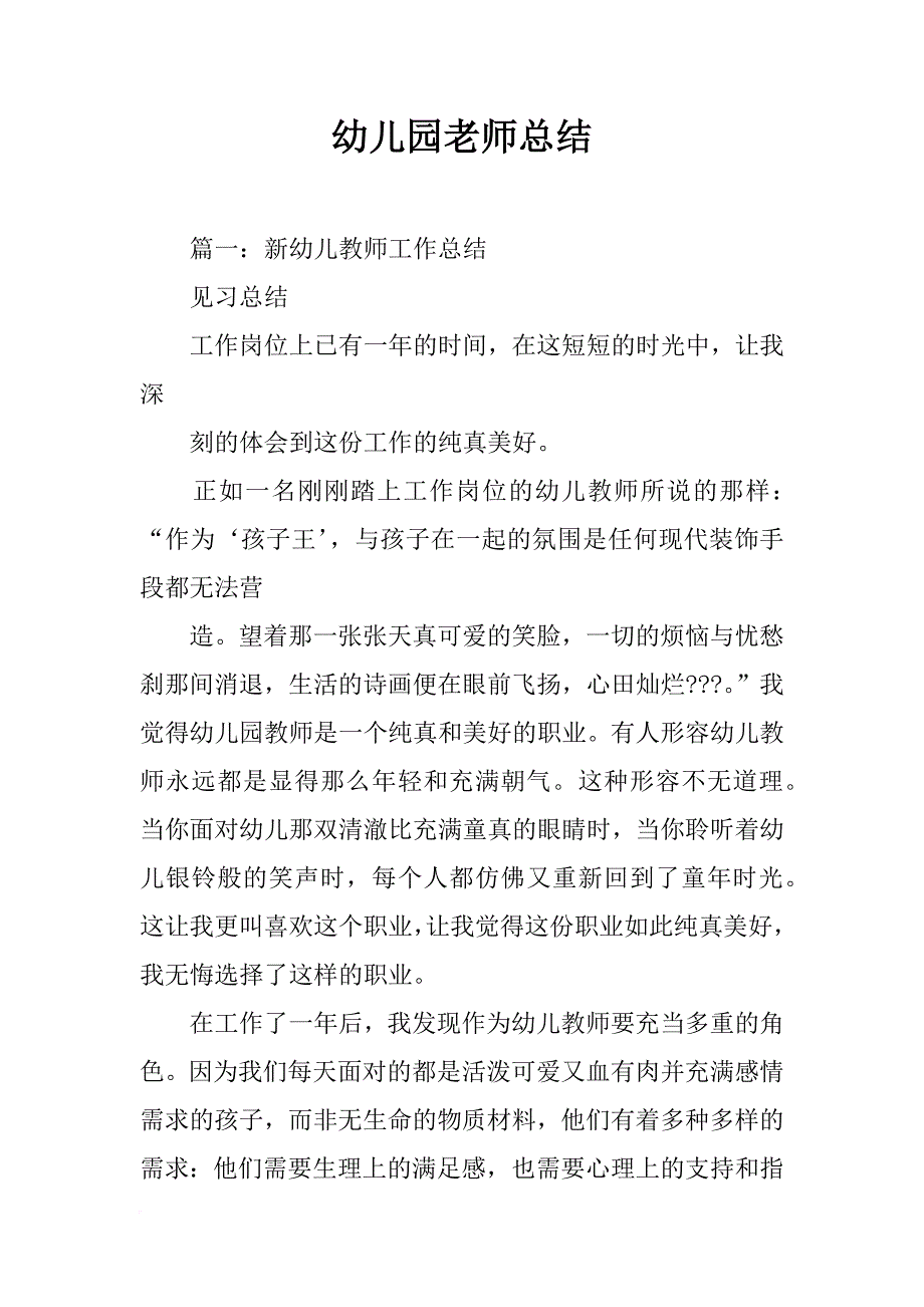 幼儿园老师总结_第1页