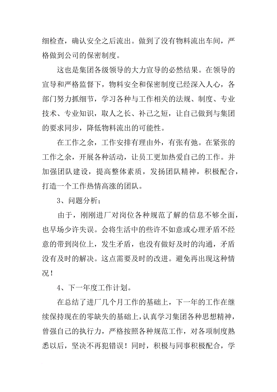 安检员上半年工作总结_第2页