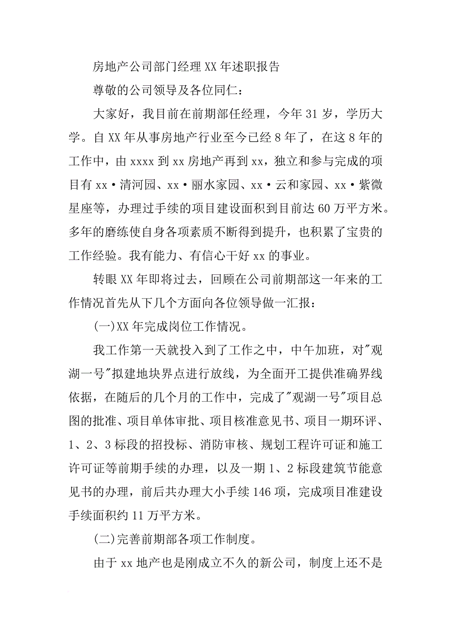 房开公司述职报告_第3页