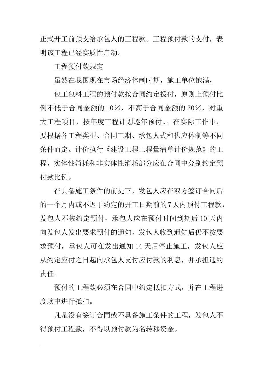 工程预付款方式签合同的利弊_第5页