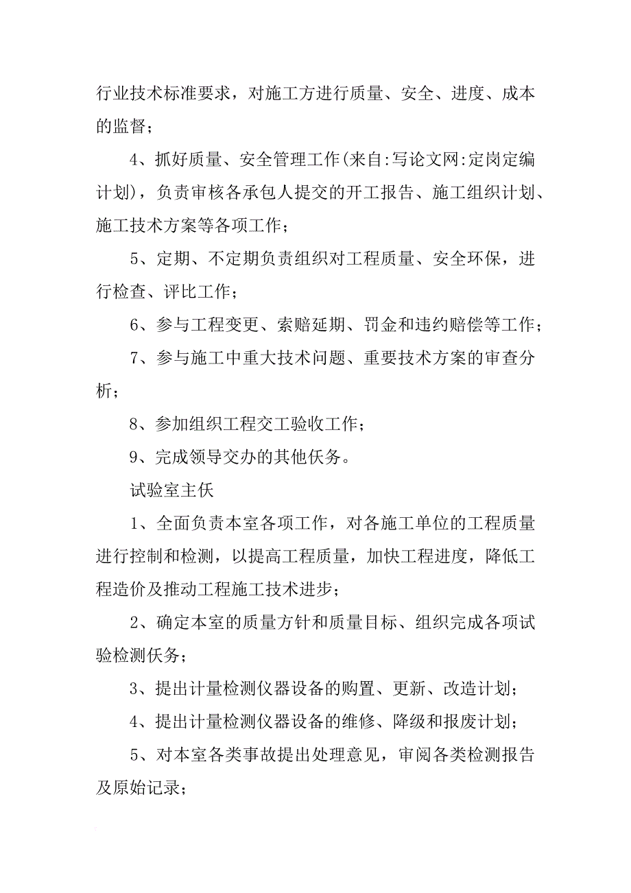 定岗定编计划_第4页