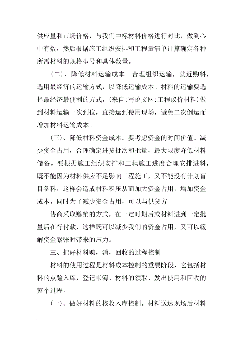 工程议价材料_第4页