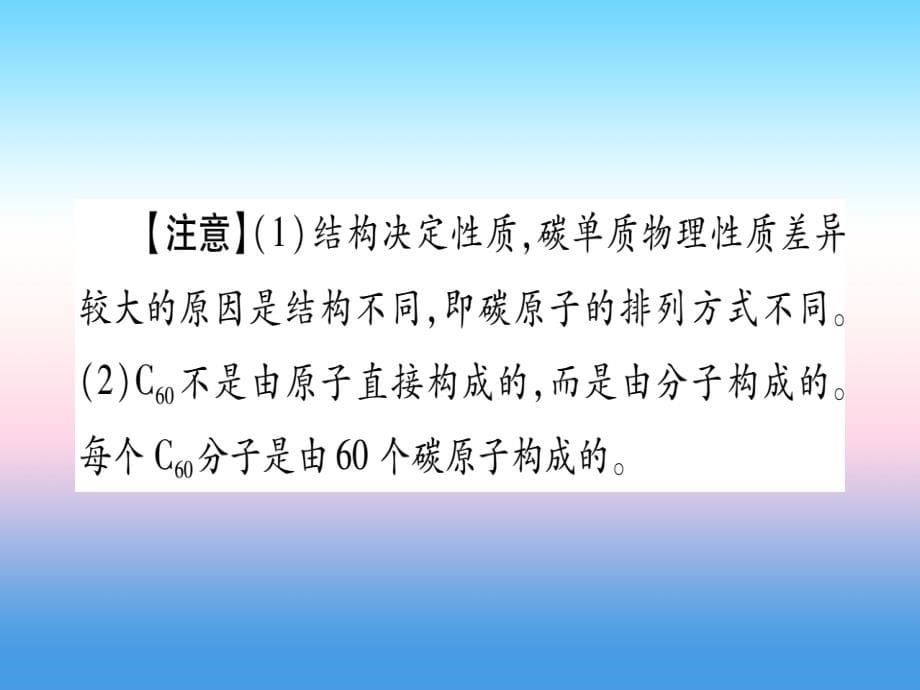 （宁夏专用版）2019中考化学复习 第一部分 教材系统复习 第六单元 碳和碳的氧化物课件_第5页