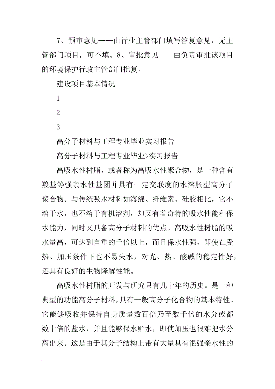 宜兴博恩高分子材料科技有限公司_第2页