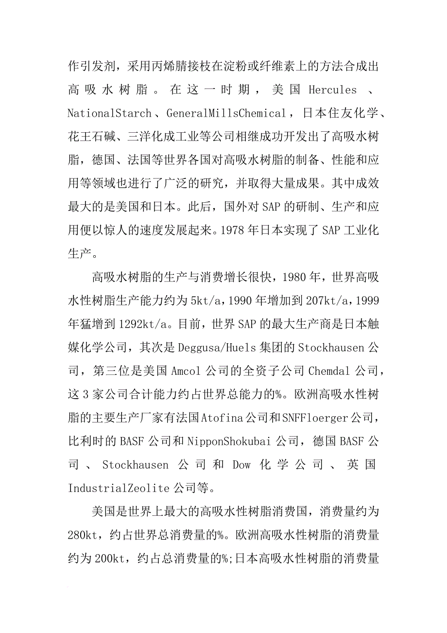 宜兴博恩高分子材料科技有限公司_第4页