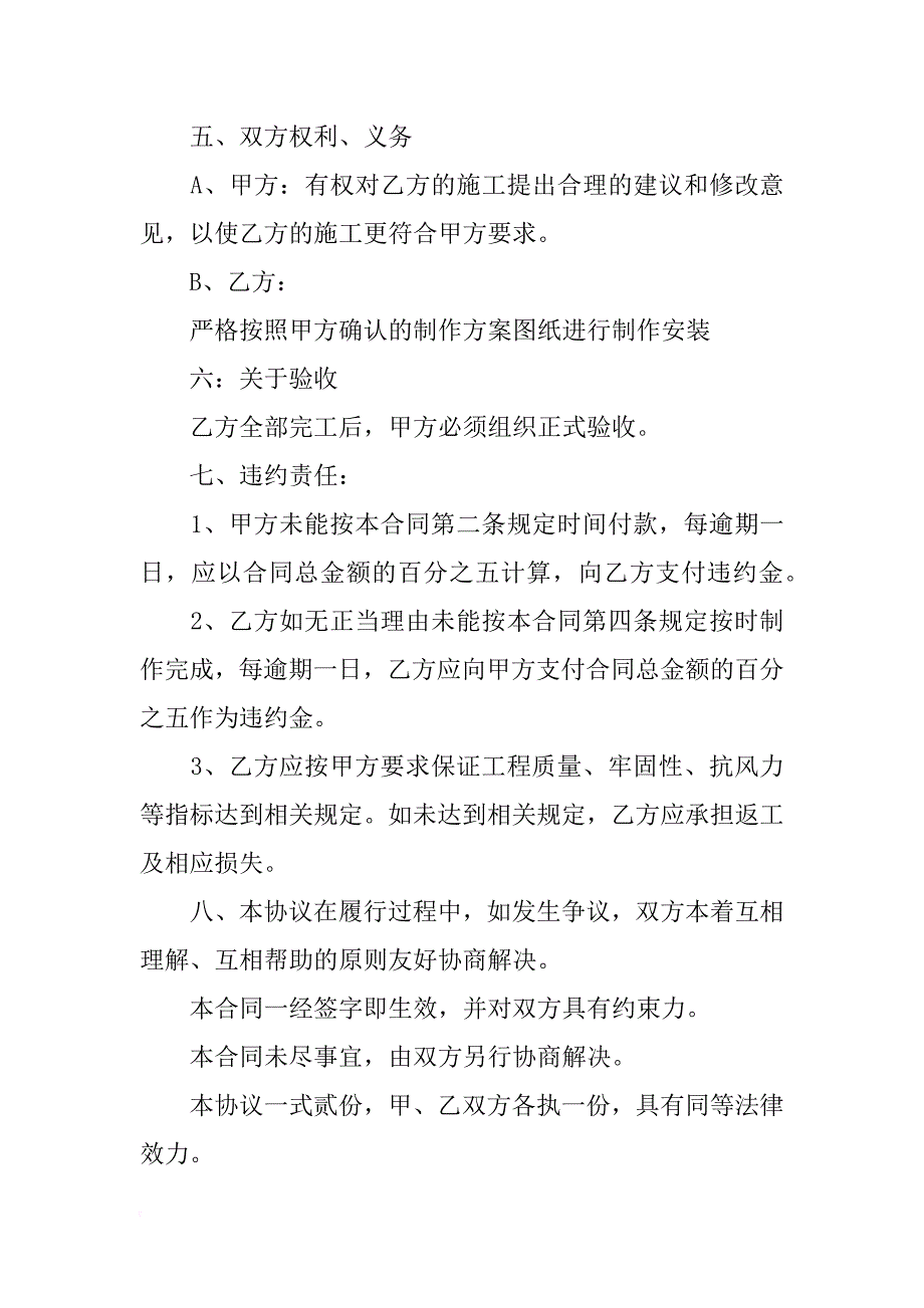 宣传标语合同_第4页