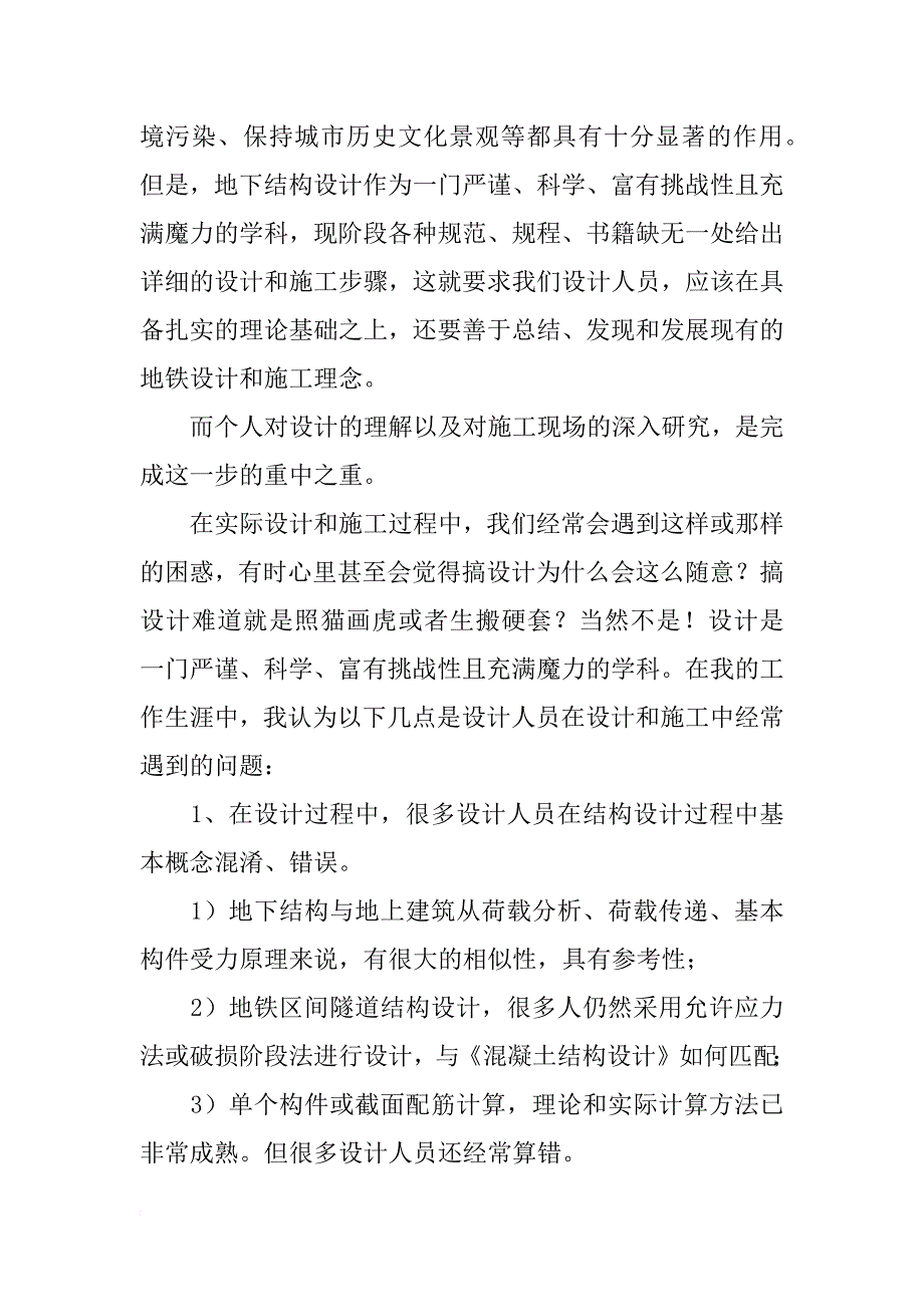 工程设计培训总结_第2页