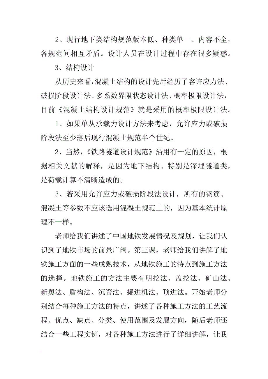 工程设计培训总结_第3页