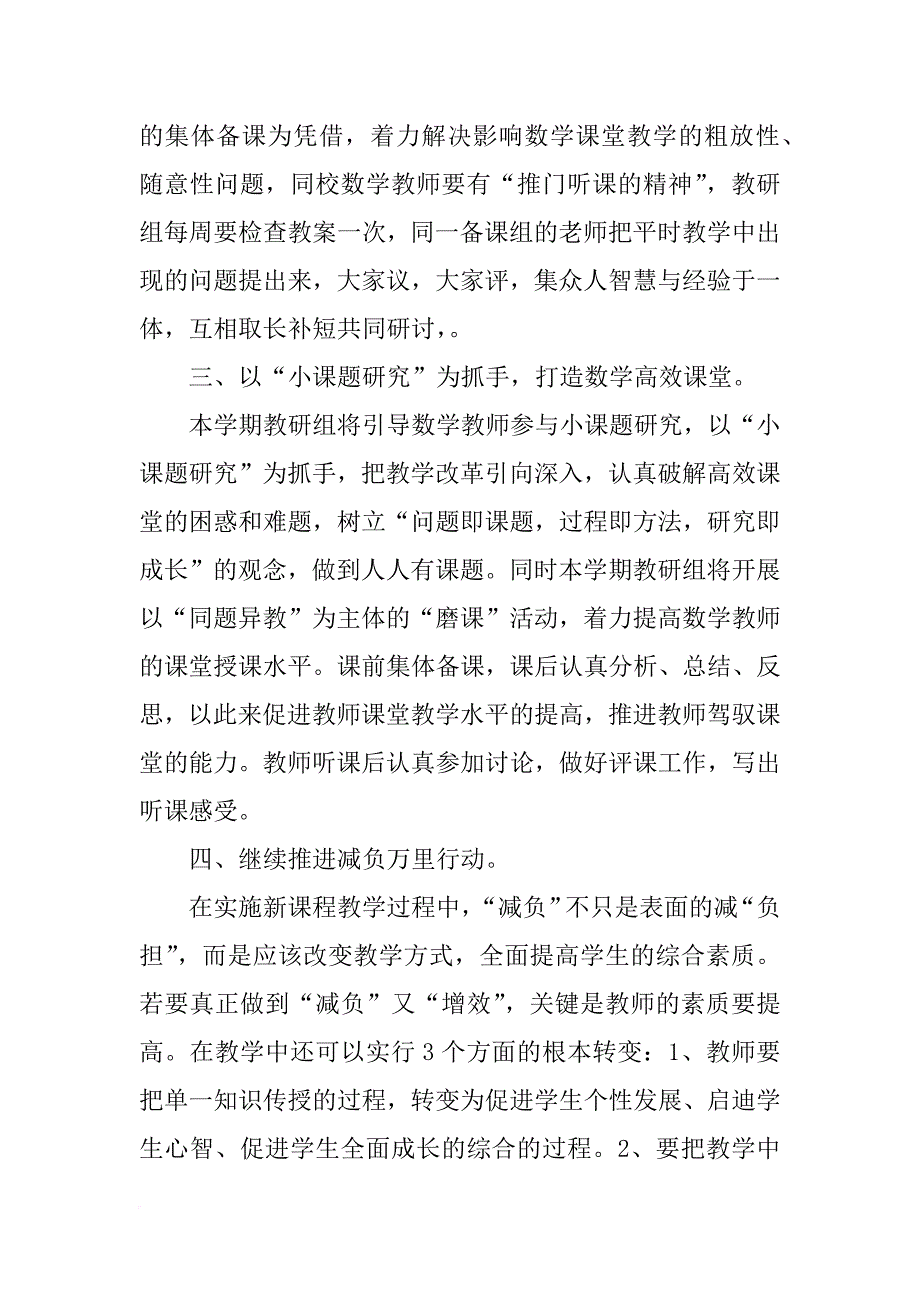 实验班数学教师表态发言_第2页