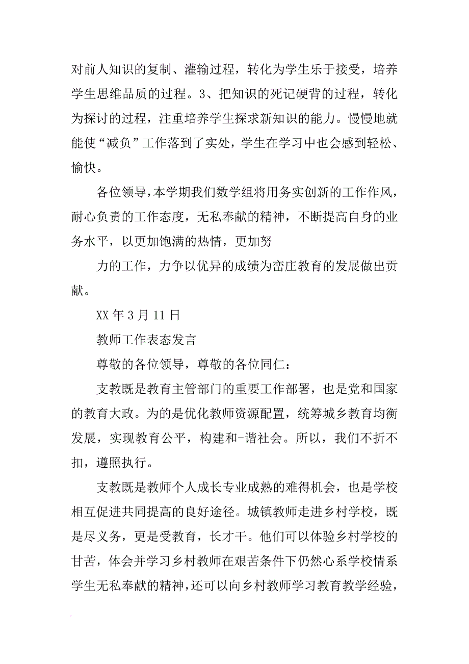 实验班数学教师表态发言_第3页