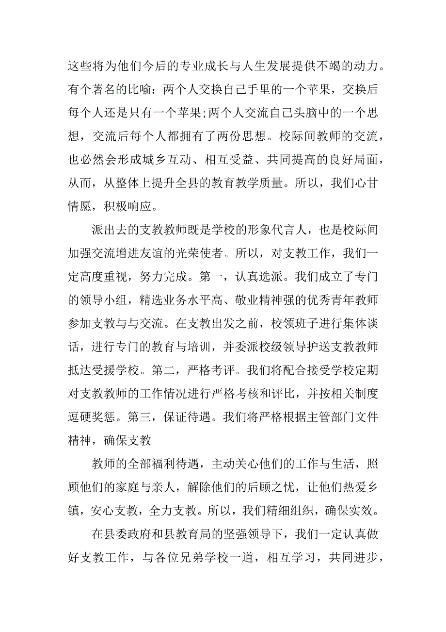 实验班数学教师表态发言_第4页